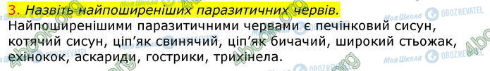 ГДЗ Біологія 7 клас сторінка Стр.99 (3)